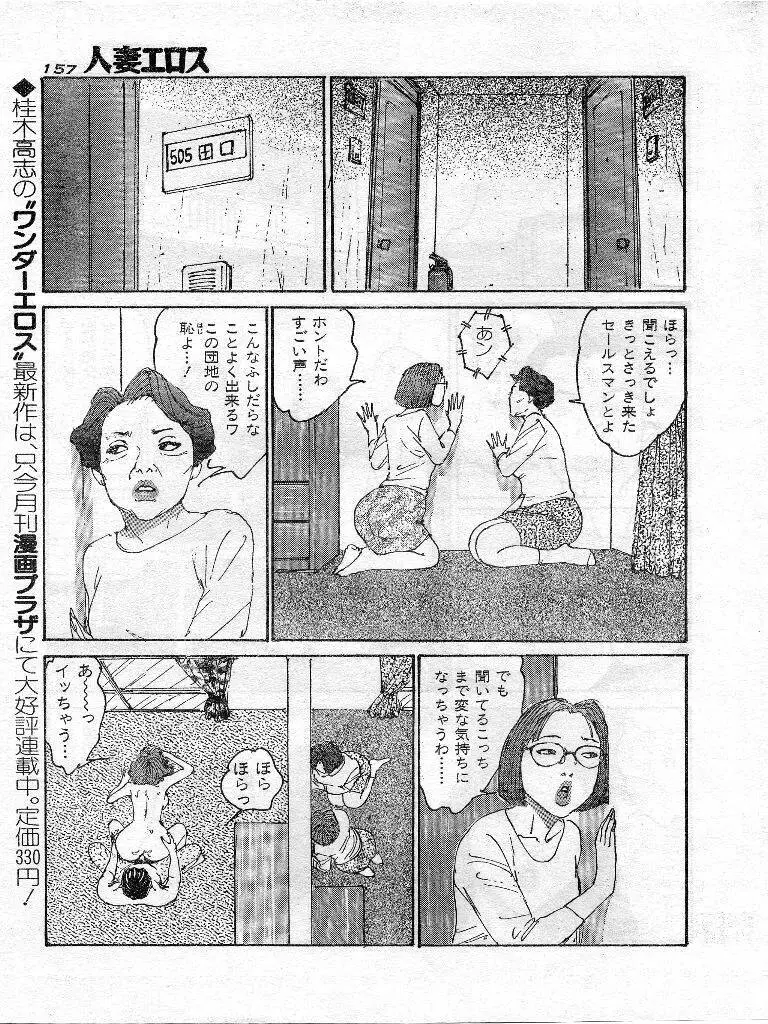 人妻エロス 第9集 150ページ