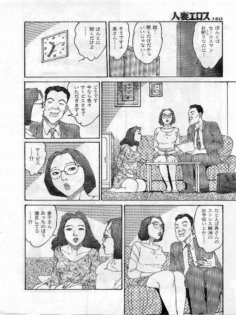 人妻エロス 第9集 153ページ