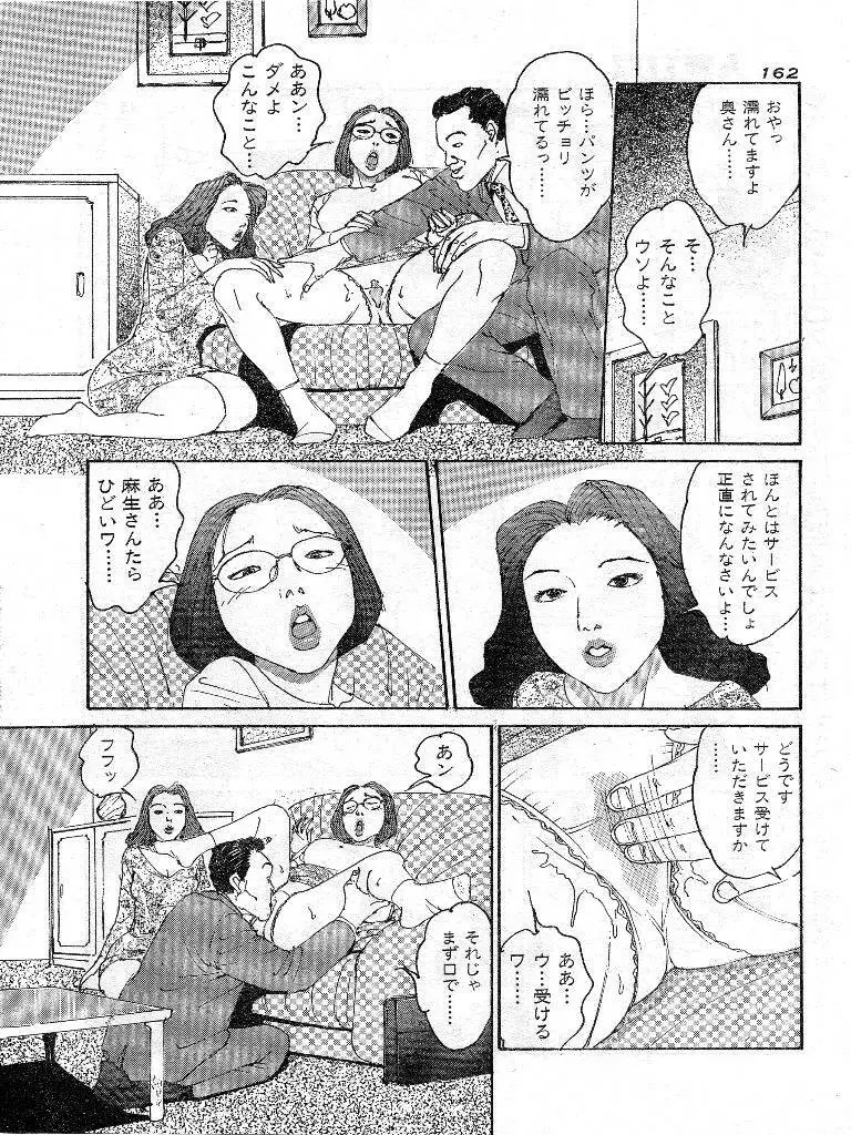 人妻エロス 第9集 155ページ