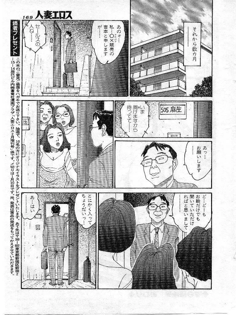 人妻エロス 第9集 162ページ