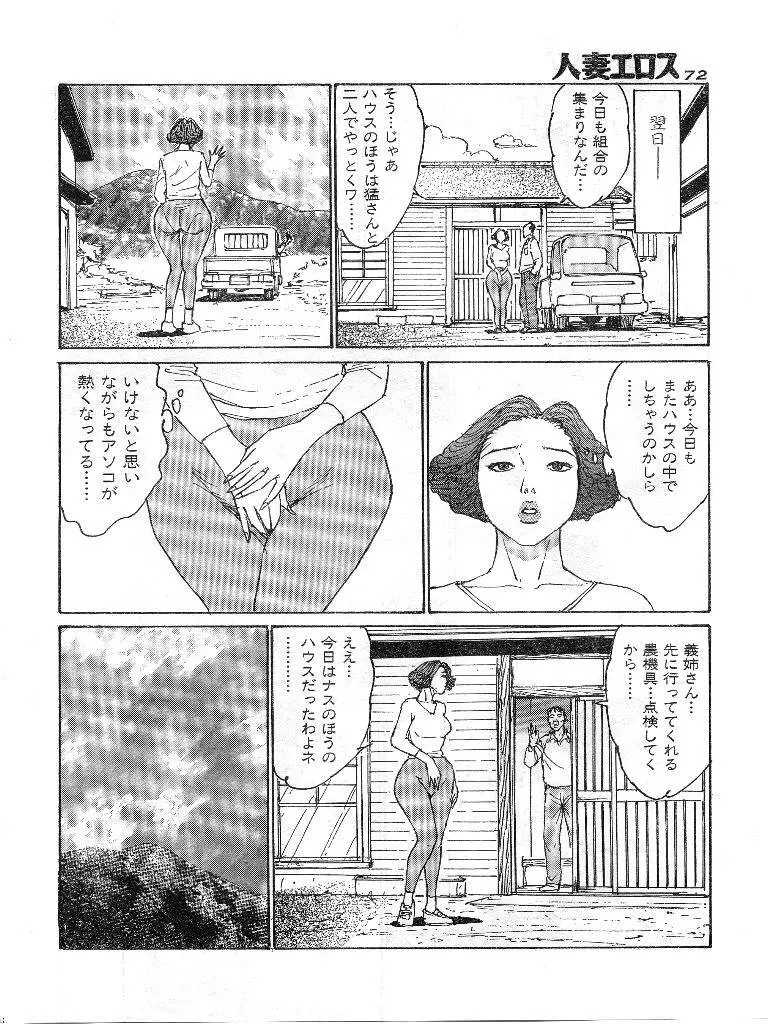 人妻エロス 第9集 65ページ