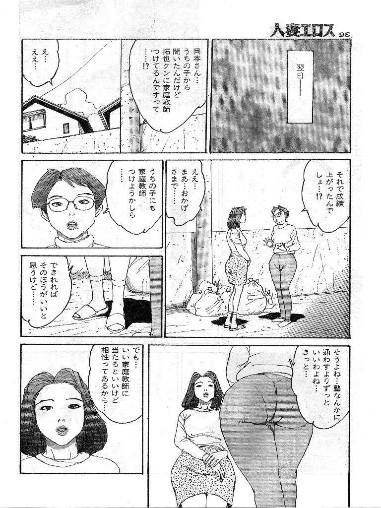 人妻エロス 第9集 89ページ