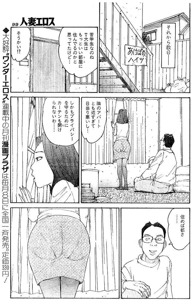 人妻エロス 第9集 92ページ