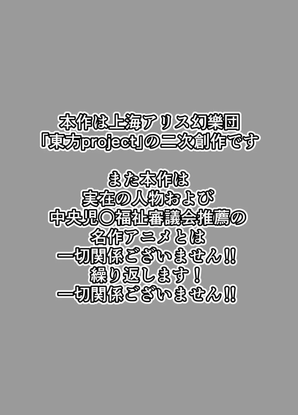 幻想郷ドスケベ昔ばなし 一輪さん 2ページ