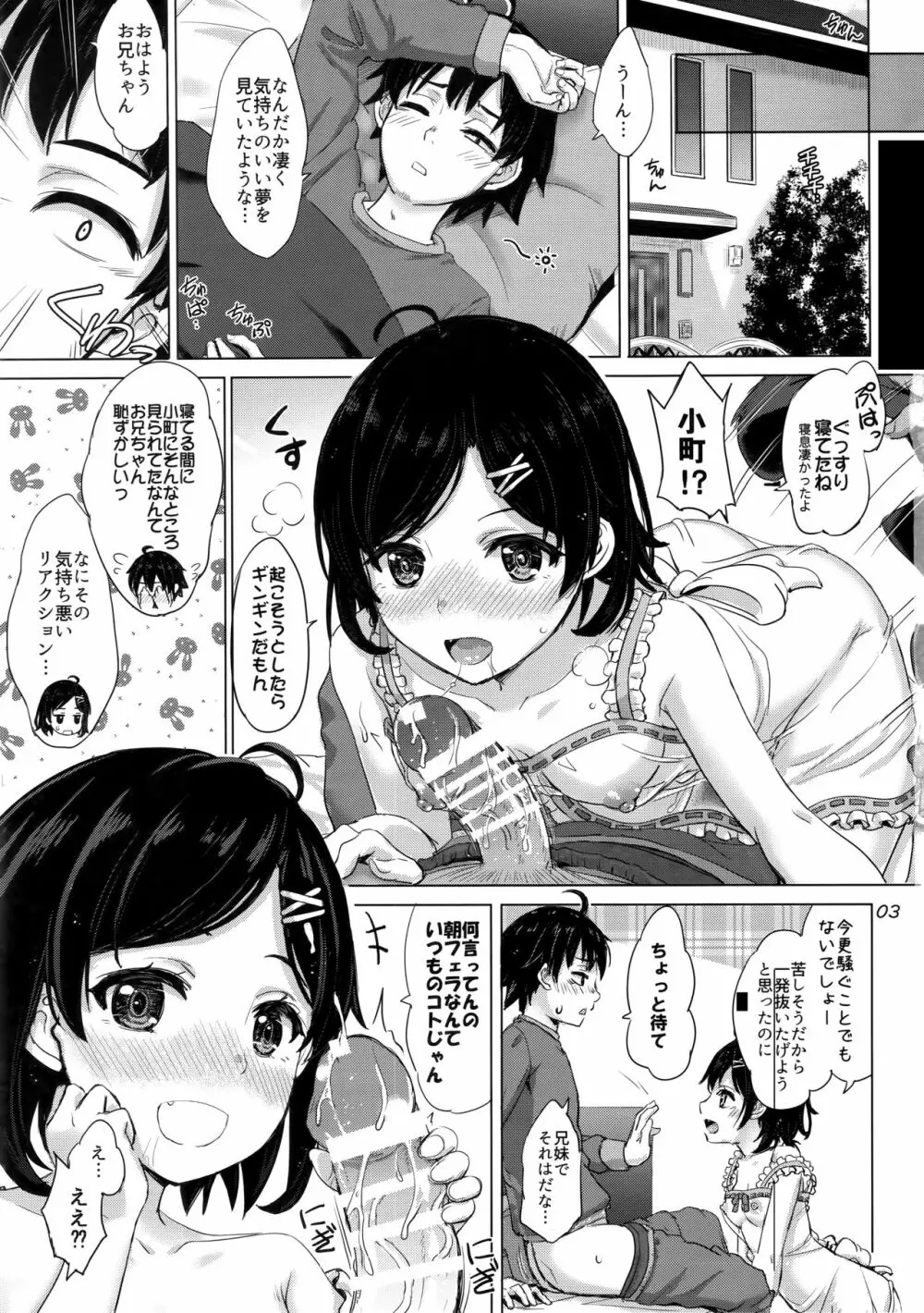 ある日のただれた女の子達。 2ページ