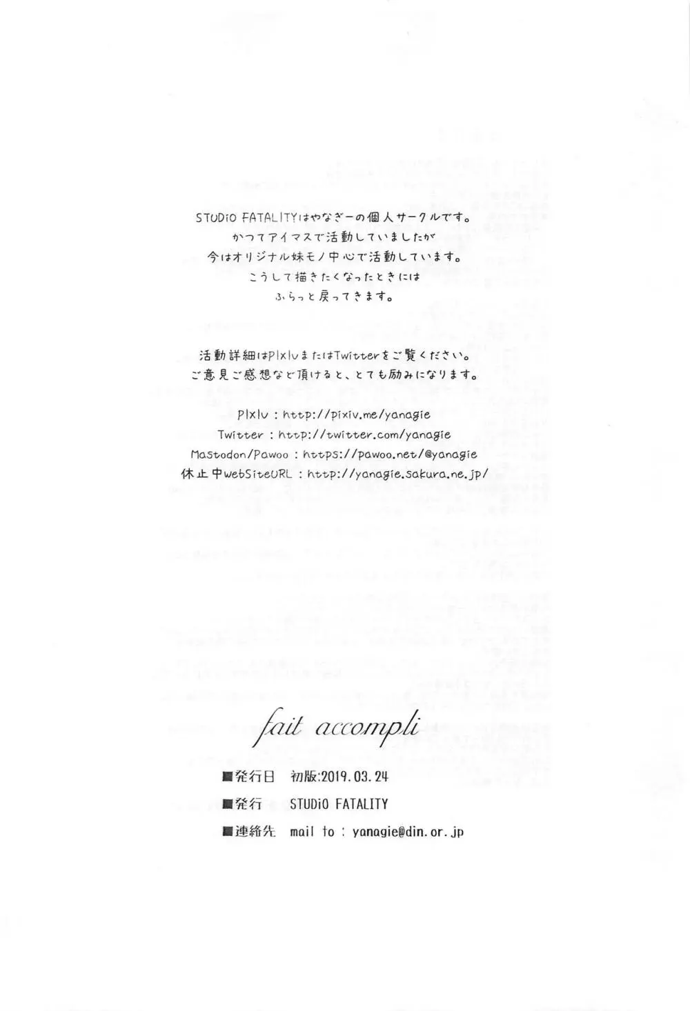 fait accompli 17ページ