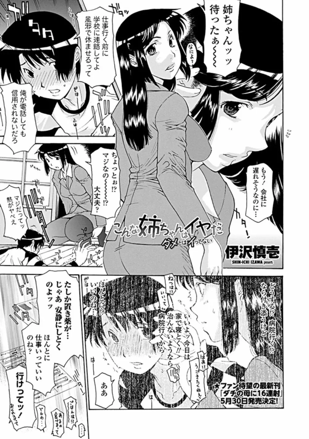 COMIC ペンギンクラブ山賊版 2019年5月号 266ページ