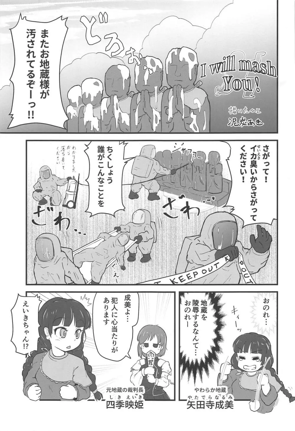 東方裏表としあき成年合同誌8 としあき怒助平 110ページ