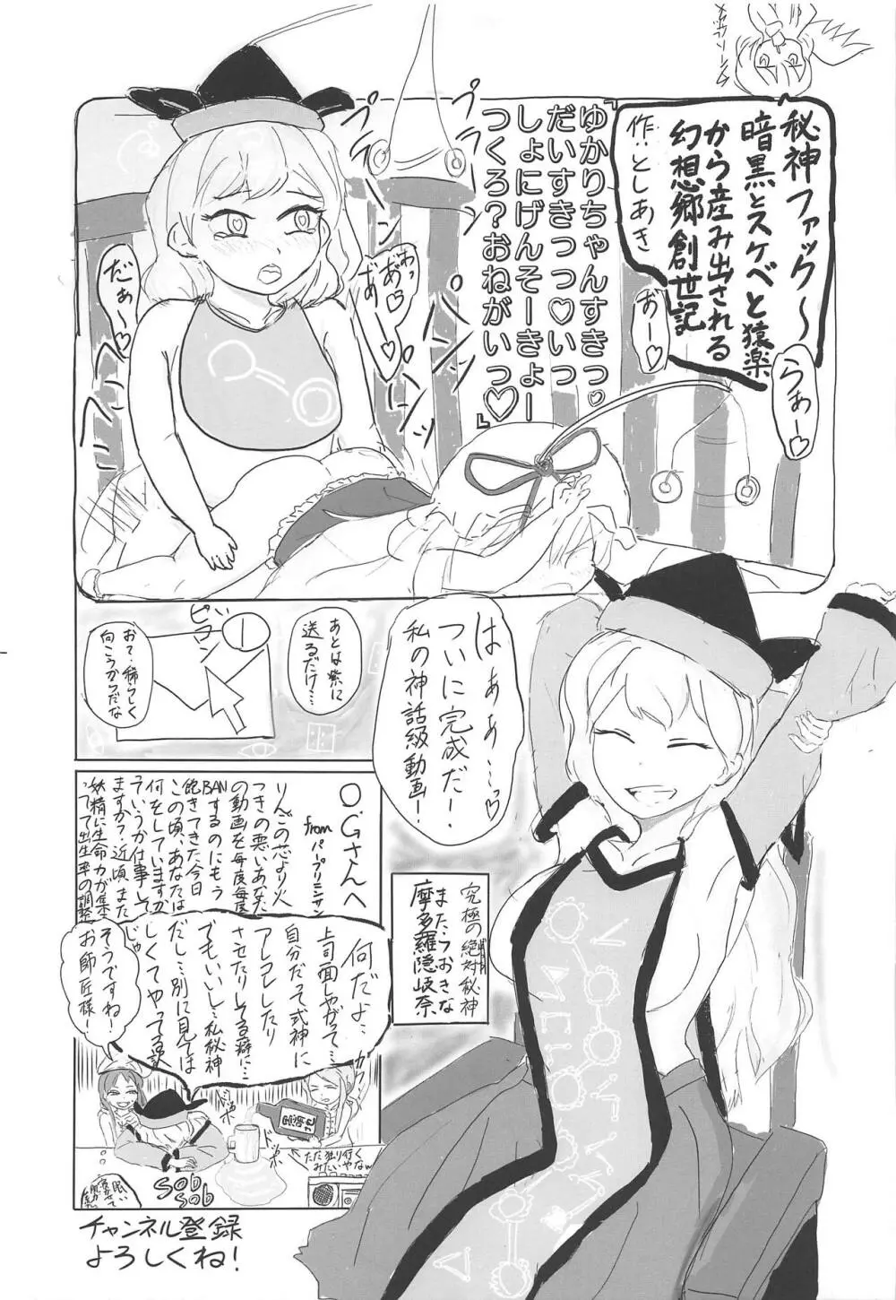 東方裏表としあき成年合同誌8 としあき怒助平 142ページ