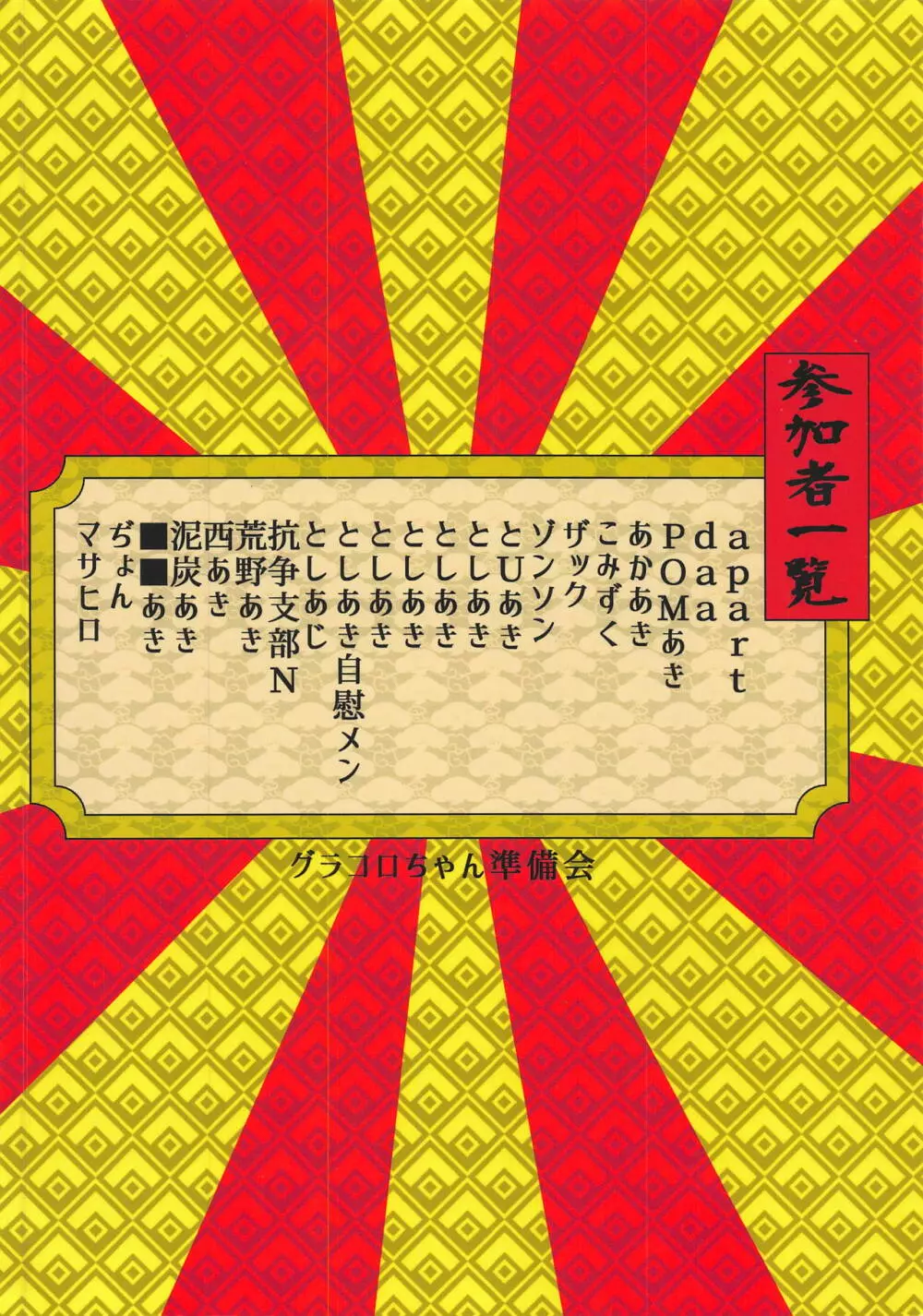 東方裏表としあき成年合同誌8 としあき怒助平 182ページ