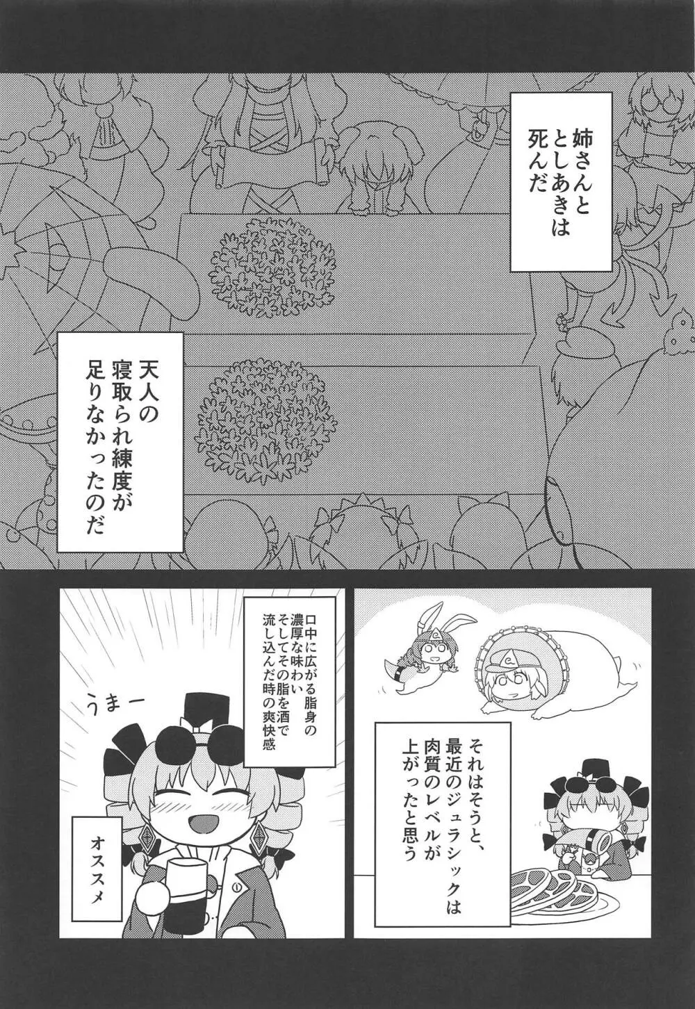 東方裏表としあき成年合同誌8 としあき怒助平 68ページ