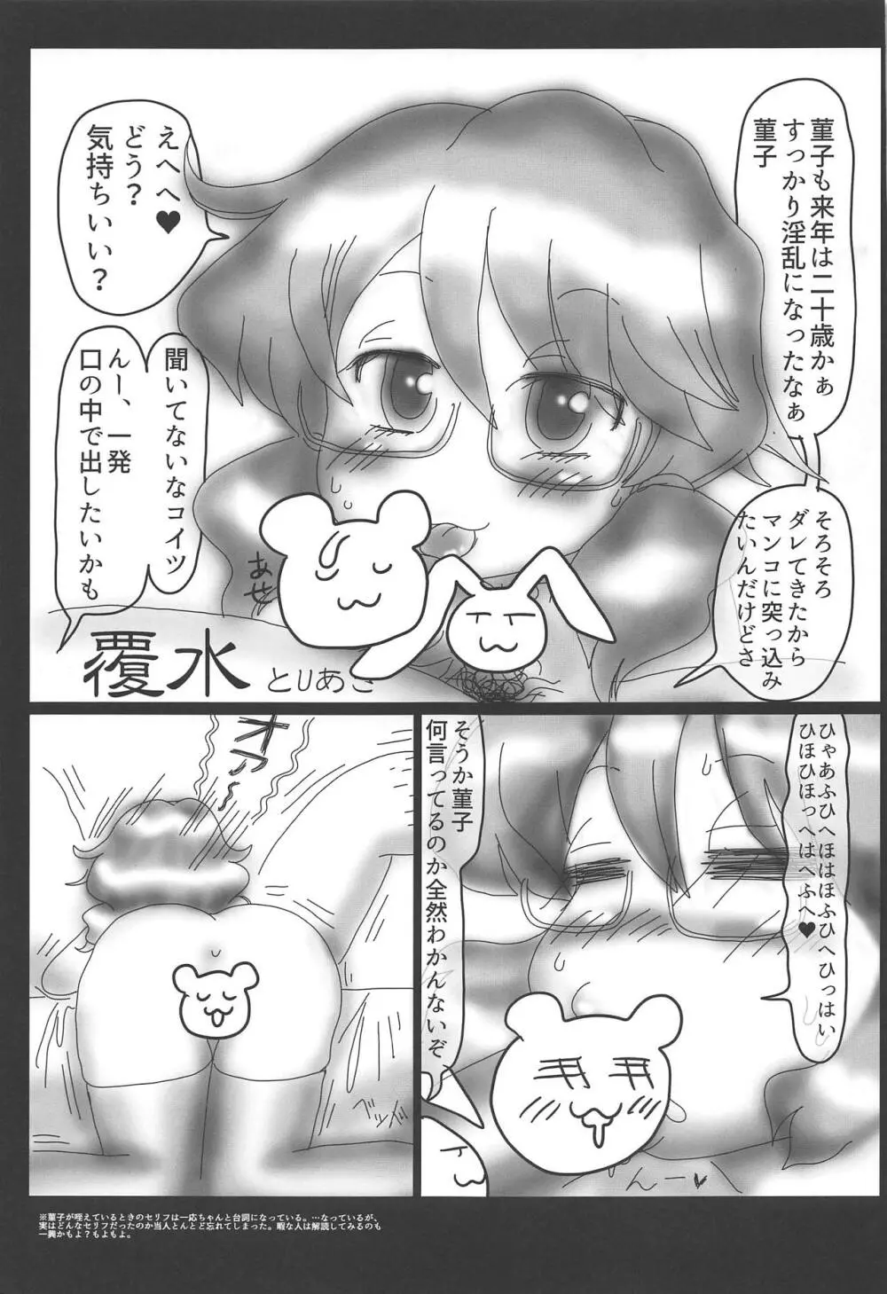 東方裏表としあき成年合同誌8 としあき怒助平 90ページ