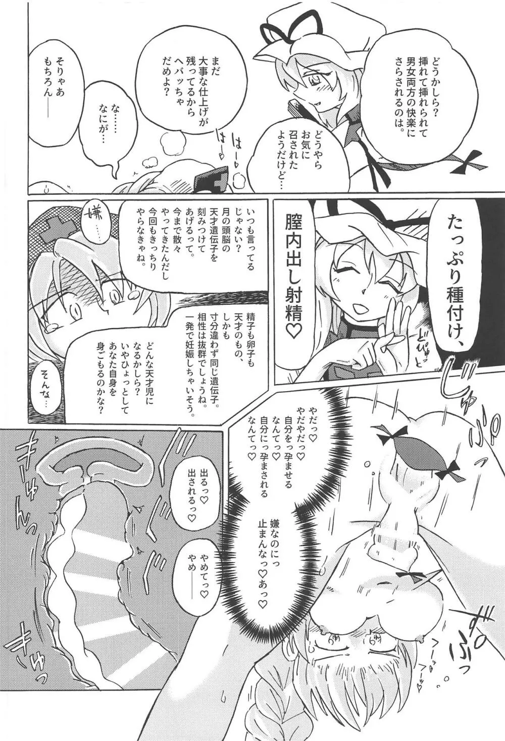 東方裏表としあき成年合同誌8 としあき怒助平 99ページ