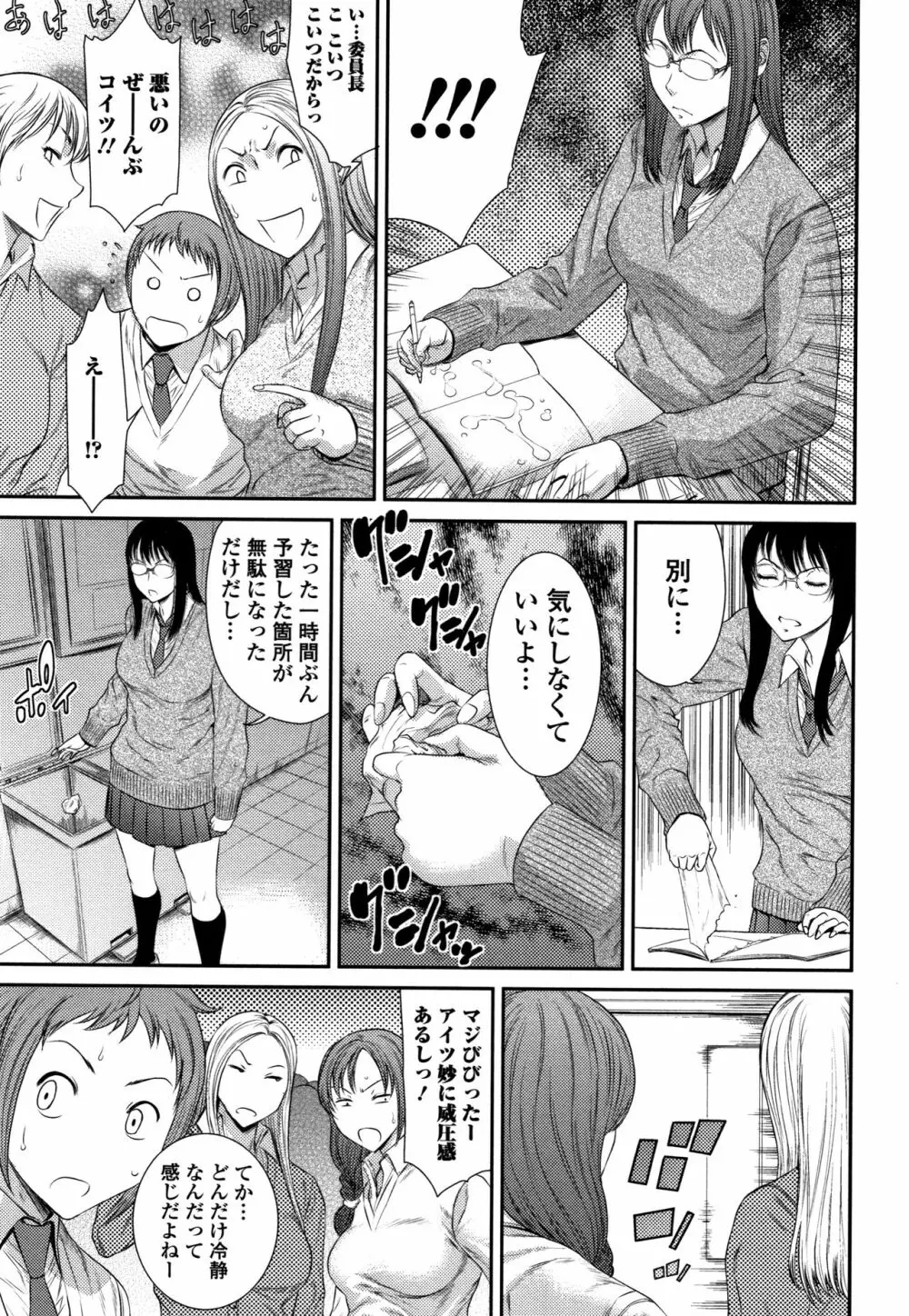 放課後ギャルハメ肉便器 104ページ