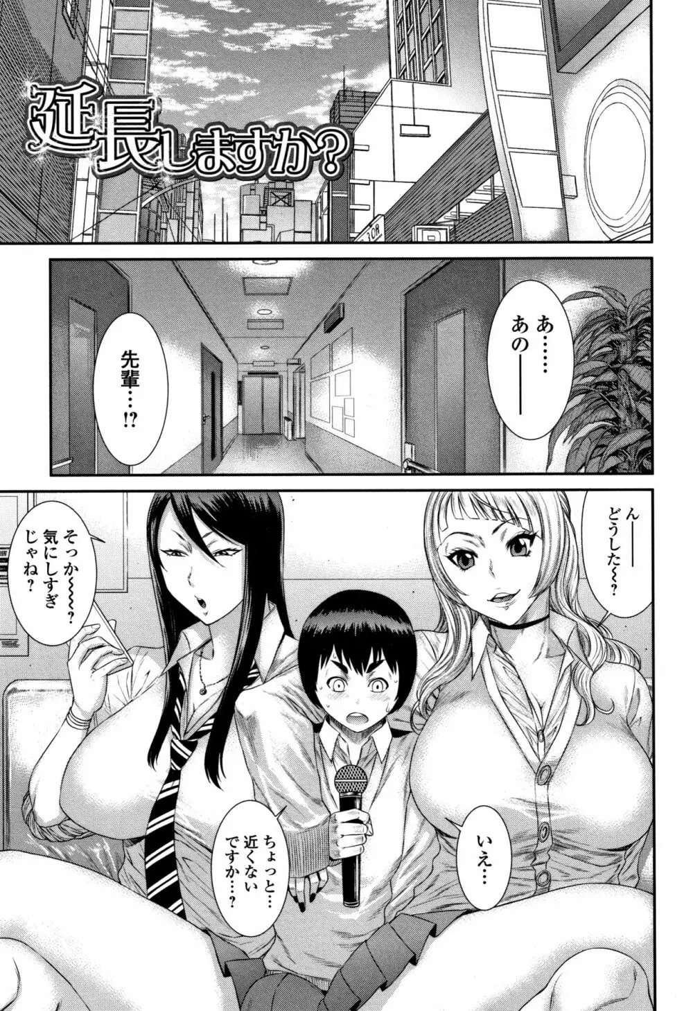 放課後ギャルハメ肉便器 168ページ