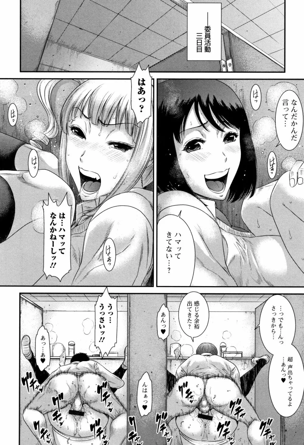 放課後ギャルハメ肉便器 47ページ