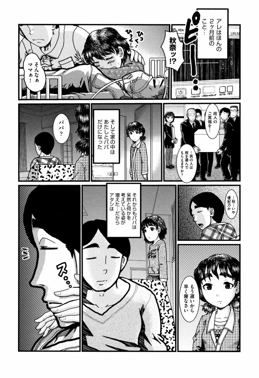 娼学生肉便器 139ページ