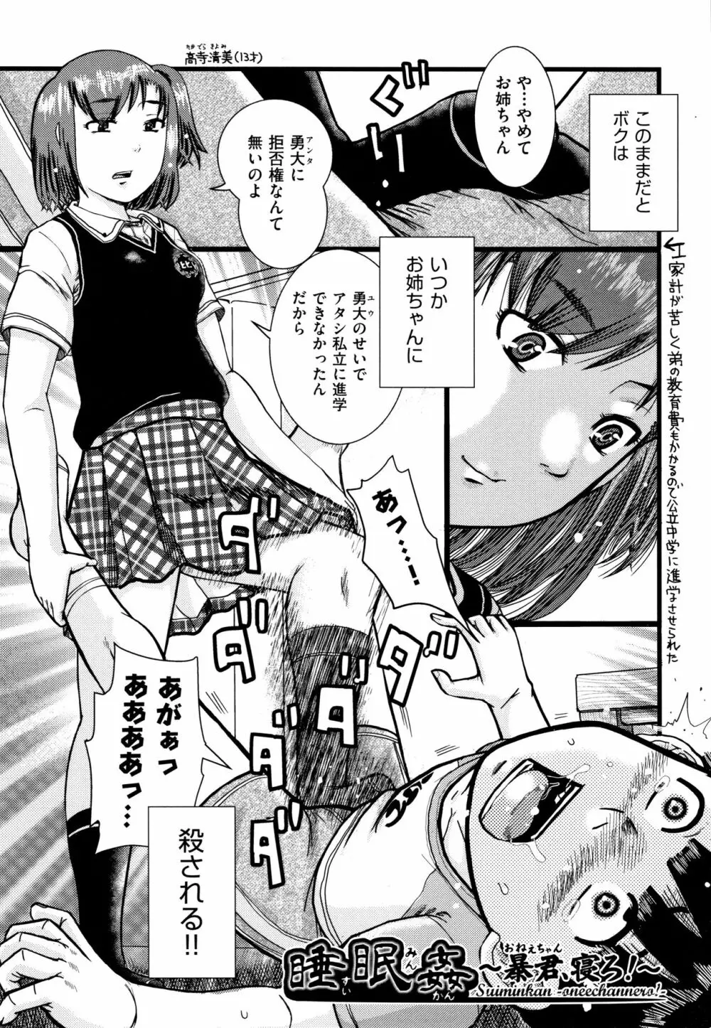 娼学生肉便器 98ページ