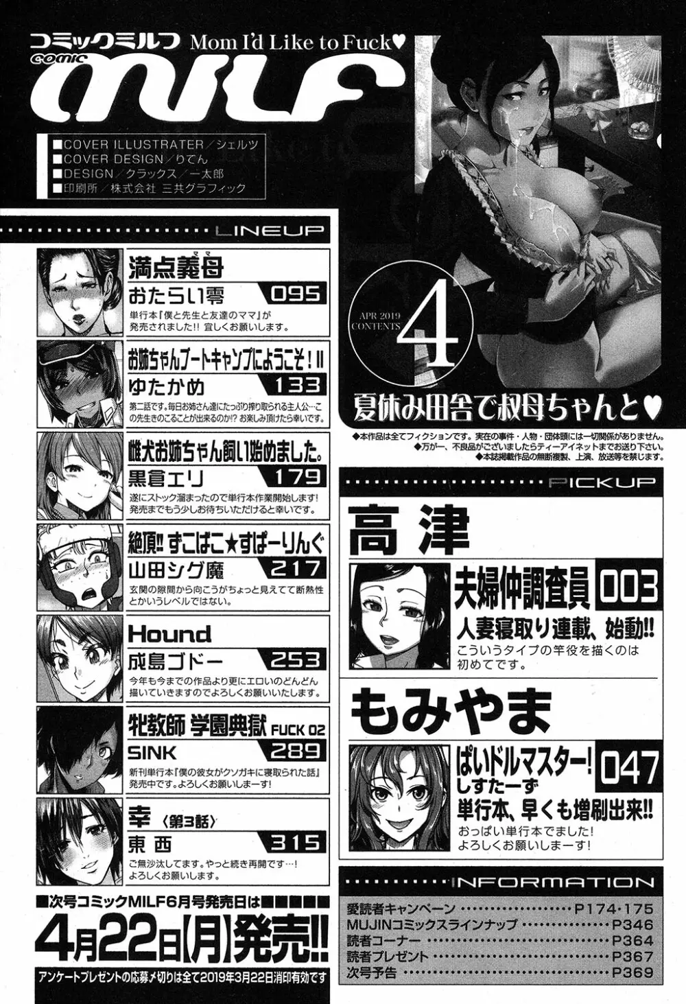 コミックミルフ 2019年4月号 Vol.47 303ページ