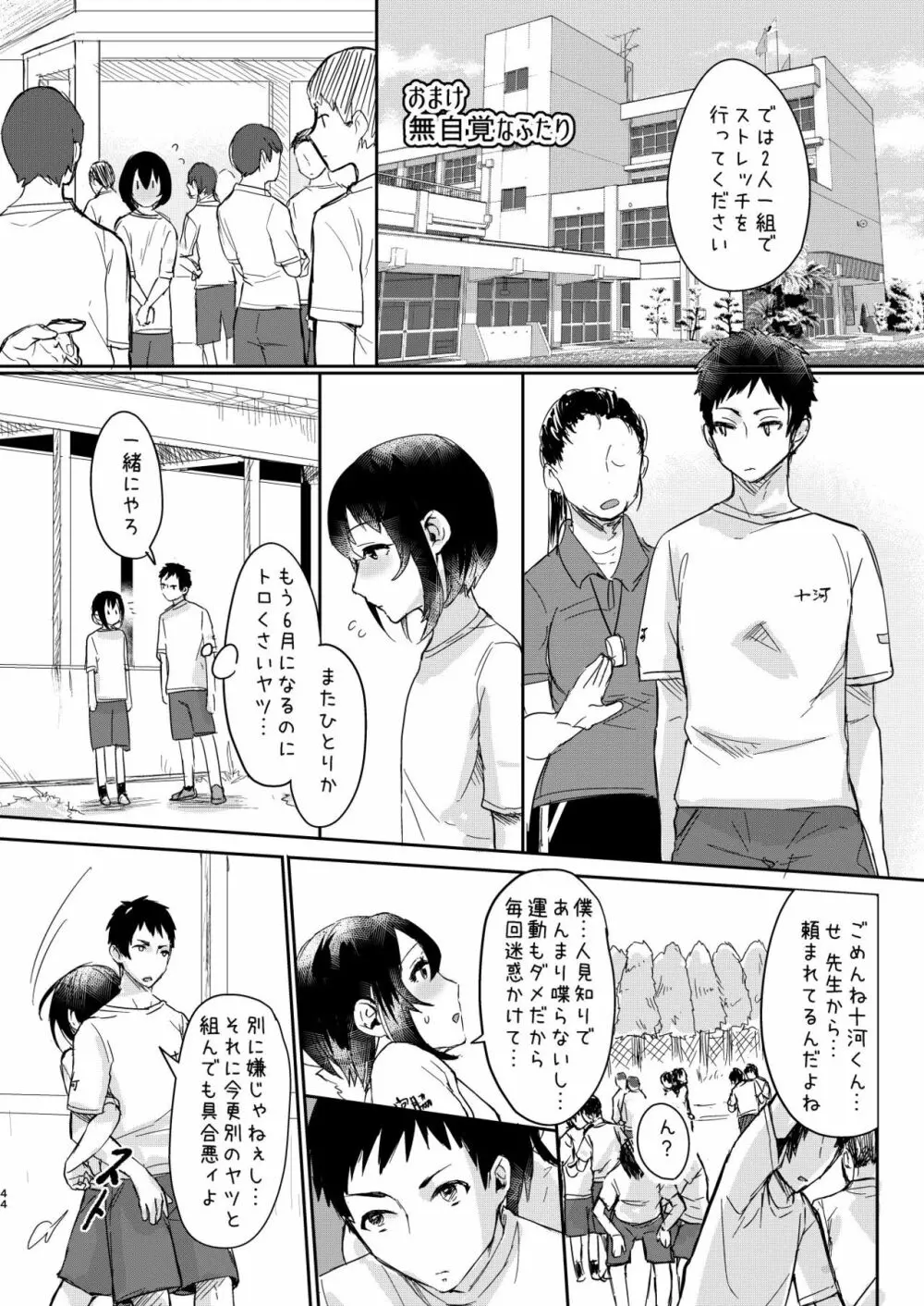 汗で濡れた小説 43ページ