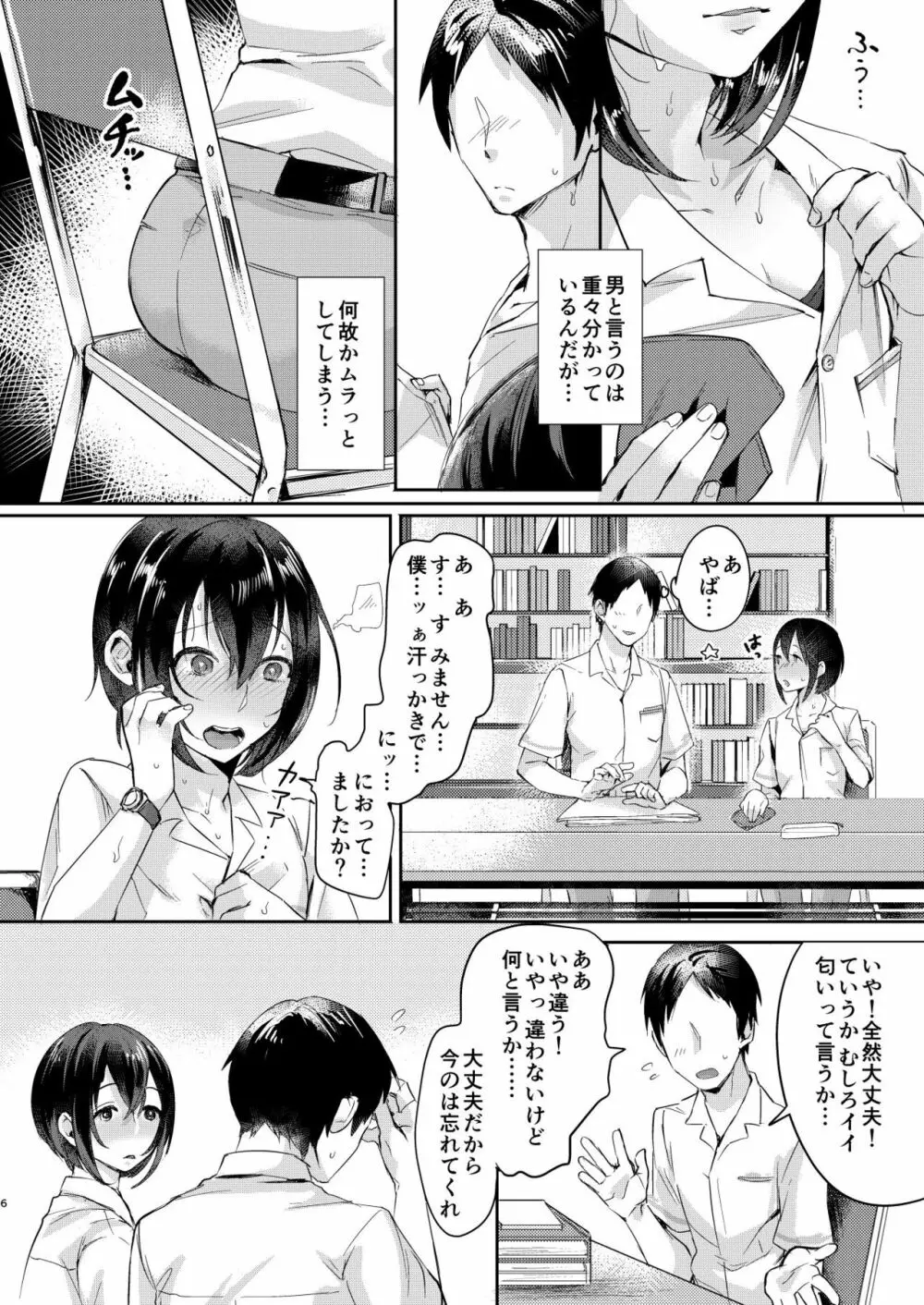 汗で濡れた小説 5ページ