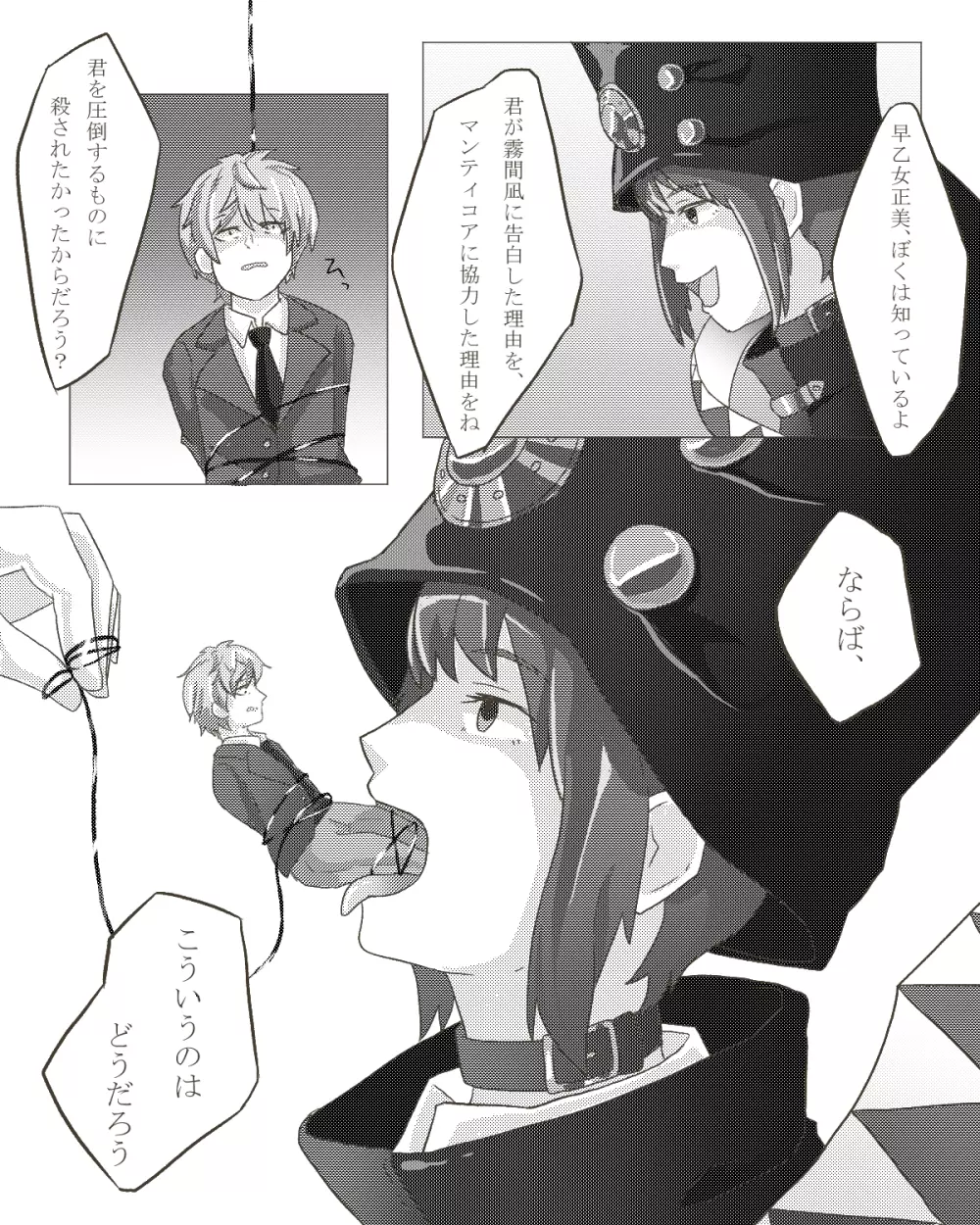 Boogiepop vore 3ページ