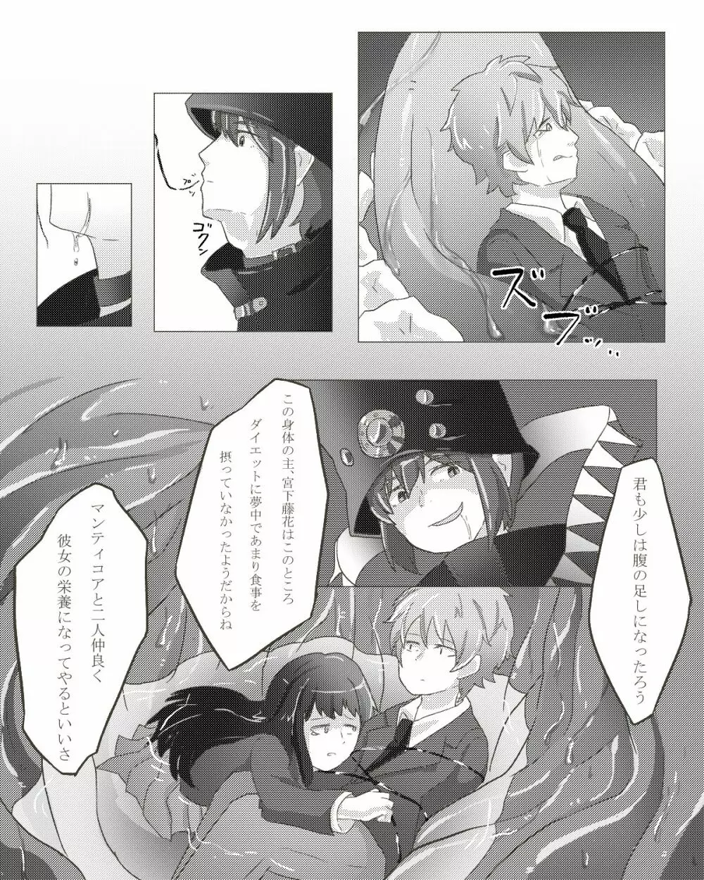 Boogiepop vore 4ページ