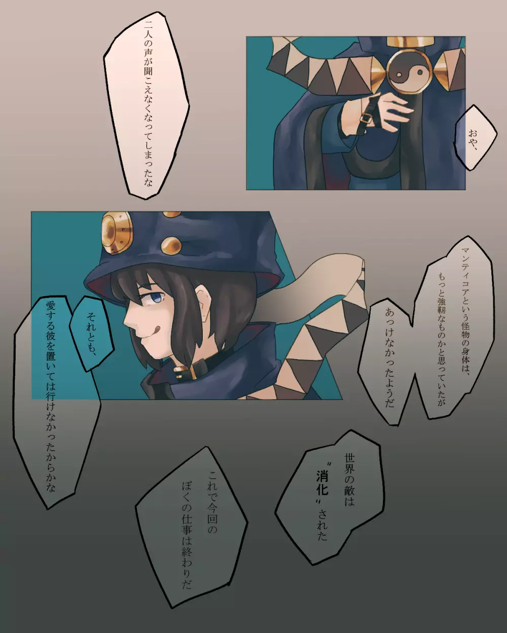 Boogiepop vore 7ページ