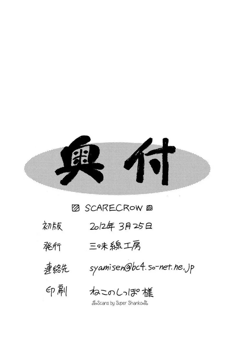 SCARECROW 21ページ