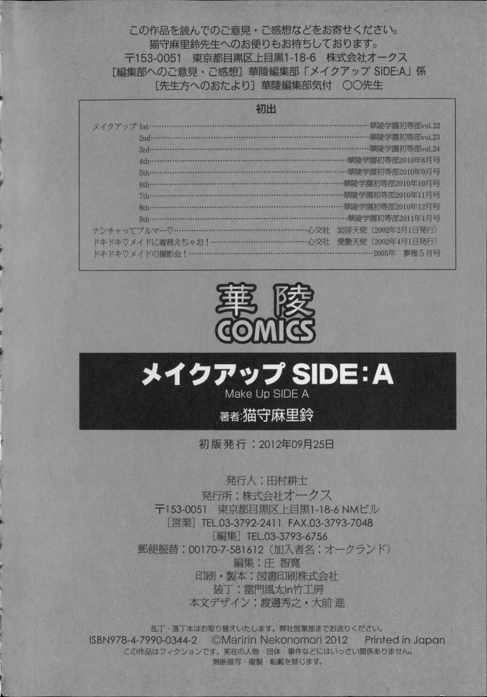 メイクアップ Side:A 232ページ