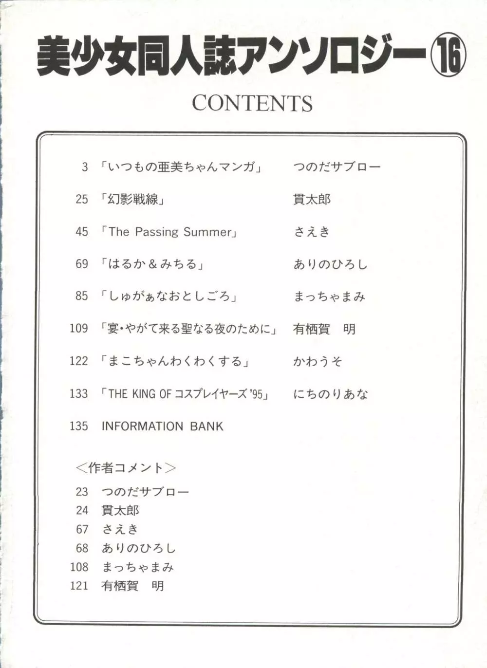 [アンソロジー] 美少女同人誌アンソロジー16 – ムーン・パラダイス(10) 月の楽園 (美少女戦士セーラームーン) 7ページ