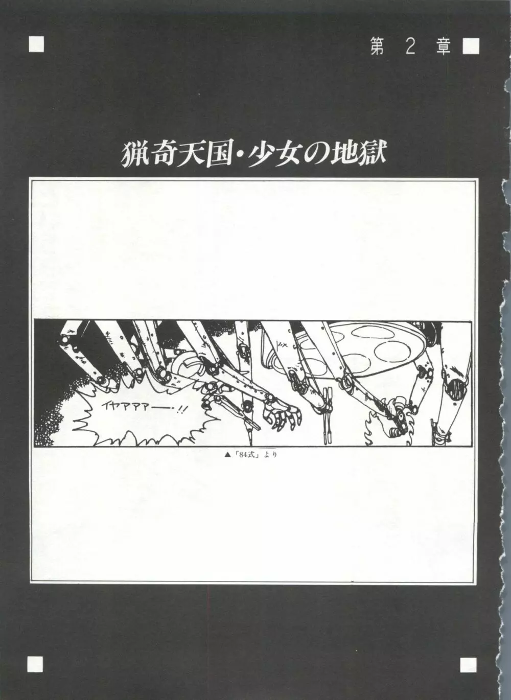 美少女症候群 Lolita Syndrome 28ページ