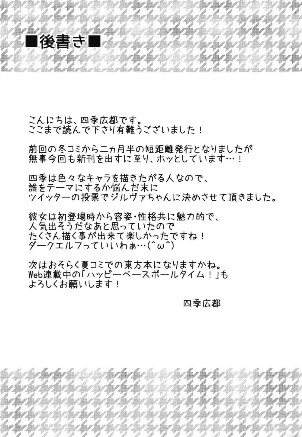 酔いどれジルヴァと痺れる夜を 20ページ