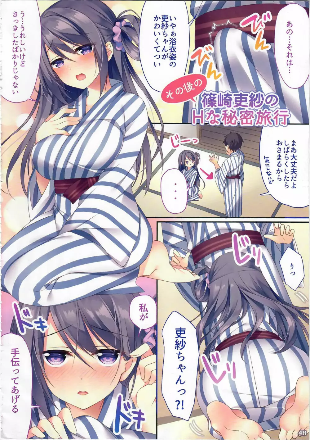 あの娘のひみつ総集編#01 47ページ