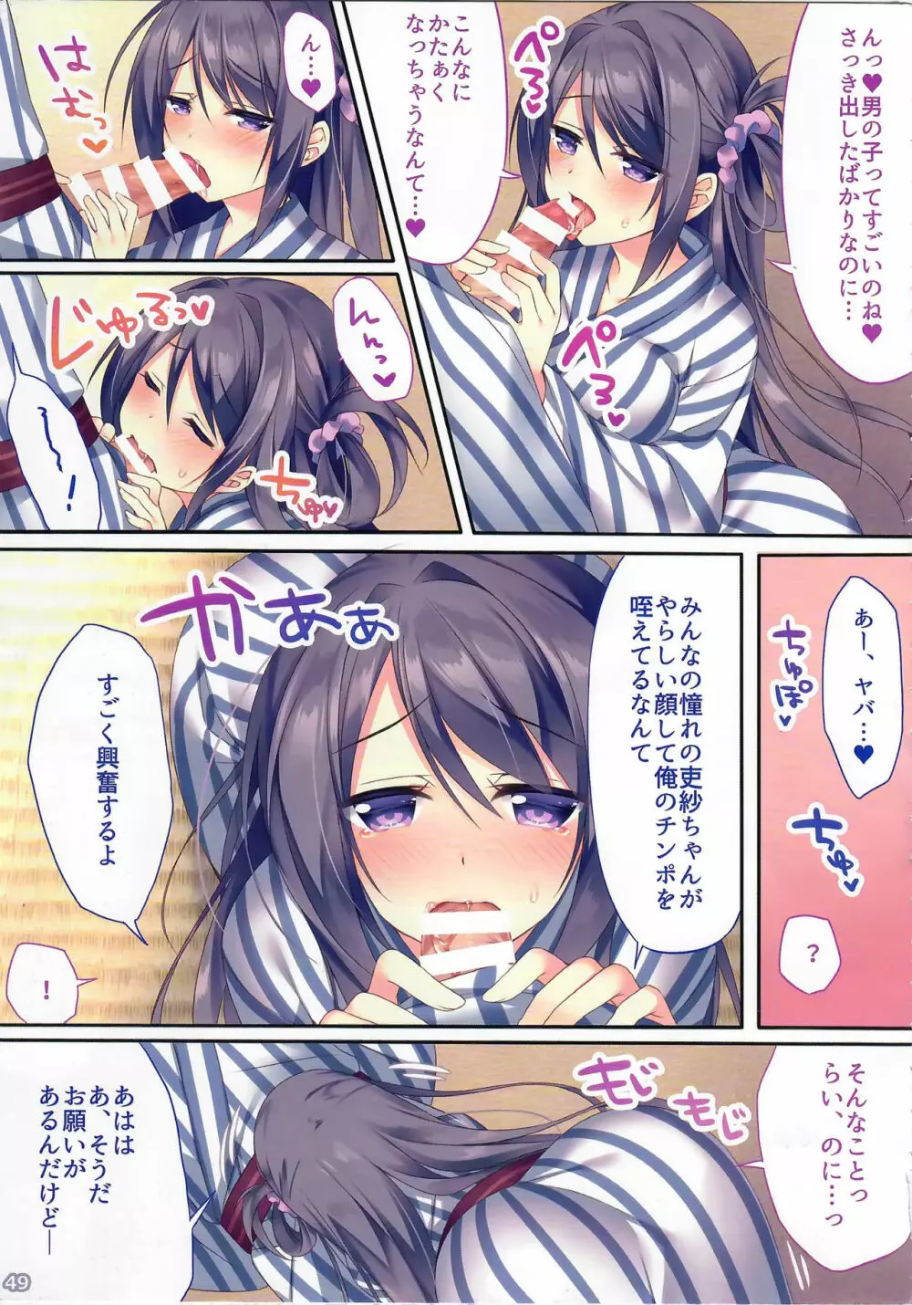 あの娘のひみつ総集編#01 48ページ