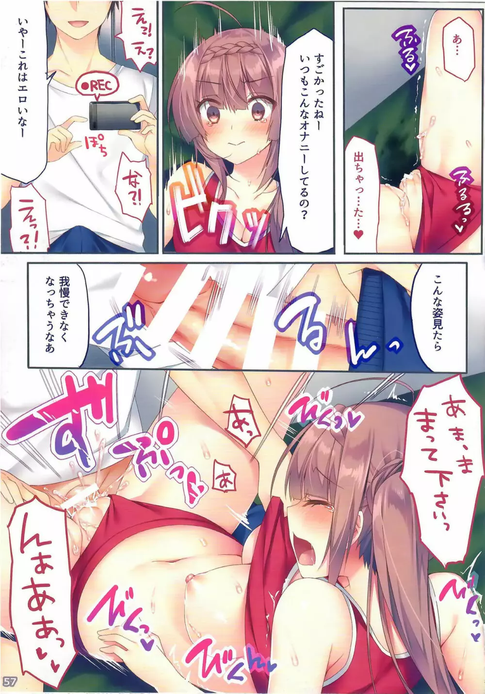 あの娘のひみつ総集編#01 56ページ