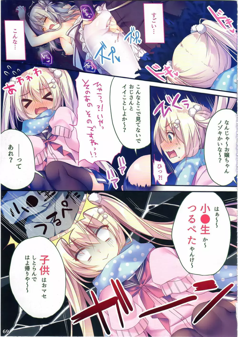 あの娘のひみつ総集編#01 68ページ