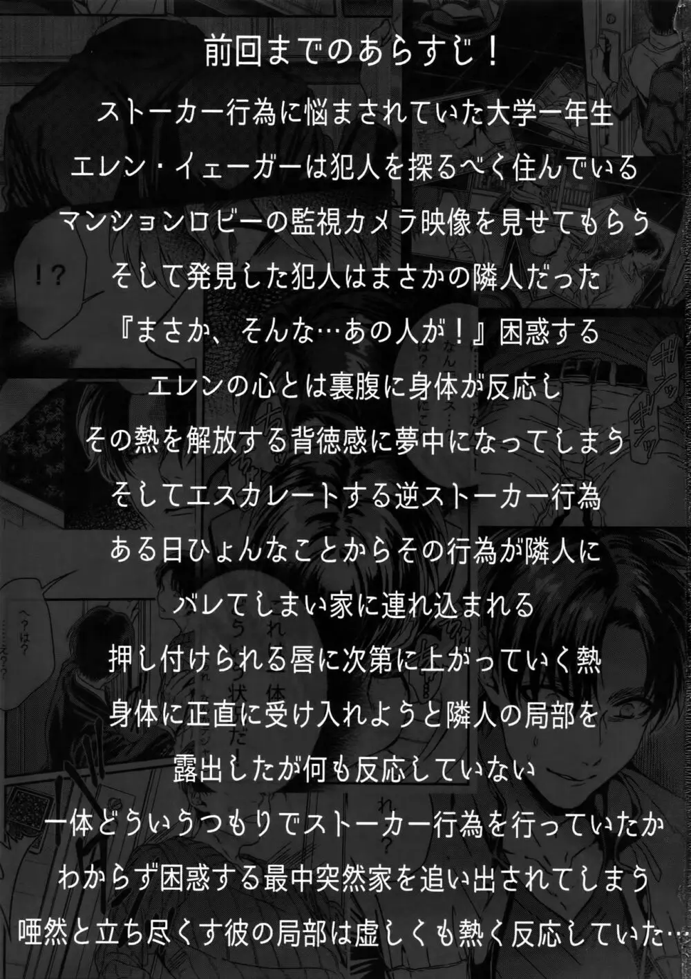 プロジェクト・ストーキング2 2ページ