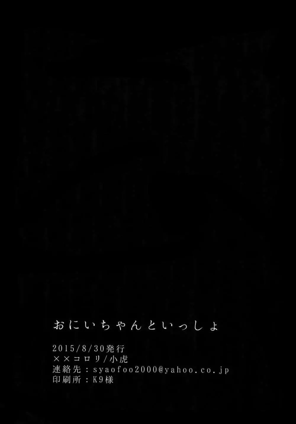 おにいちゃんといっしょ 29ページ