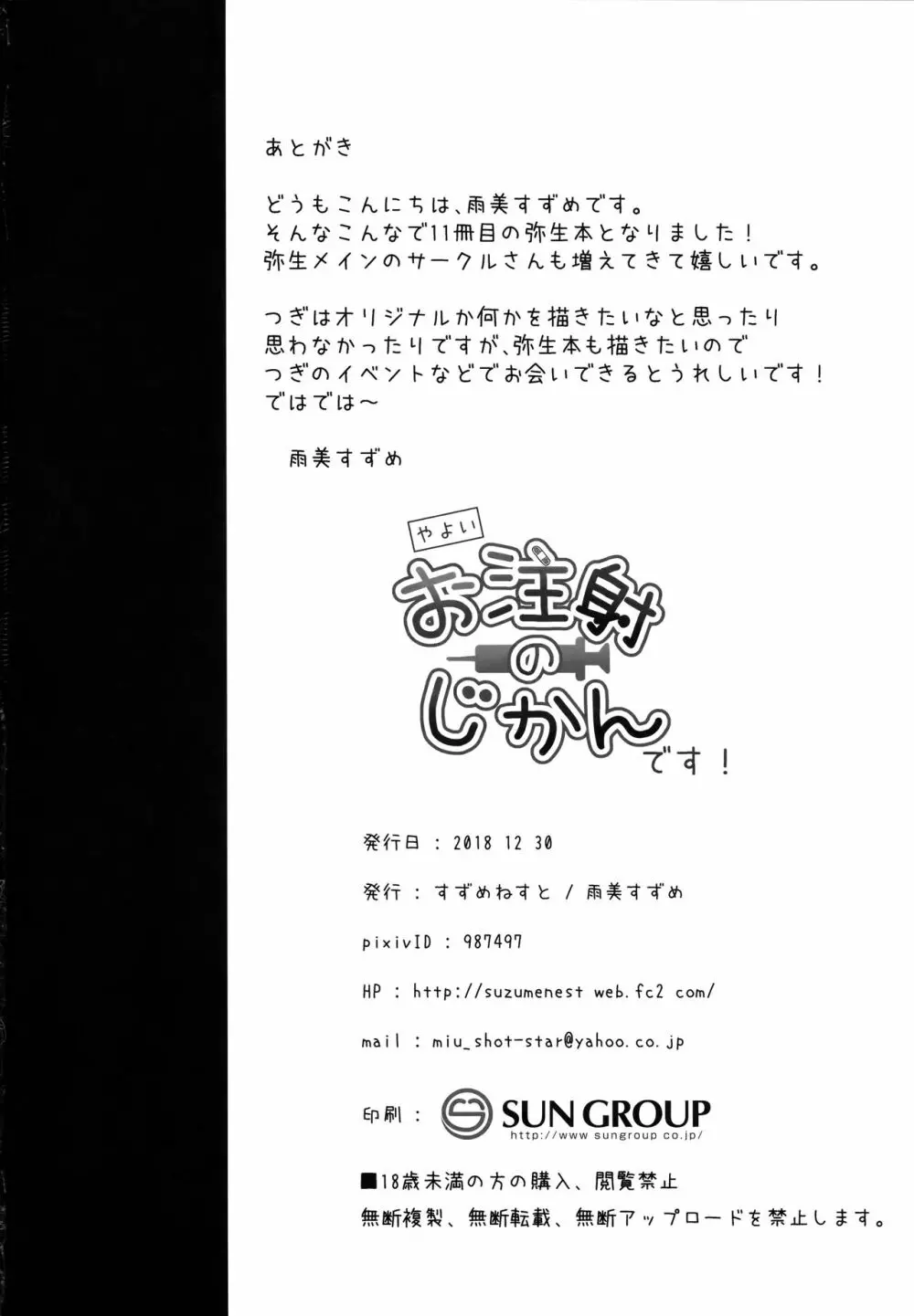 やよいお注射のじかんです! 17ページ