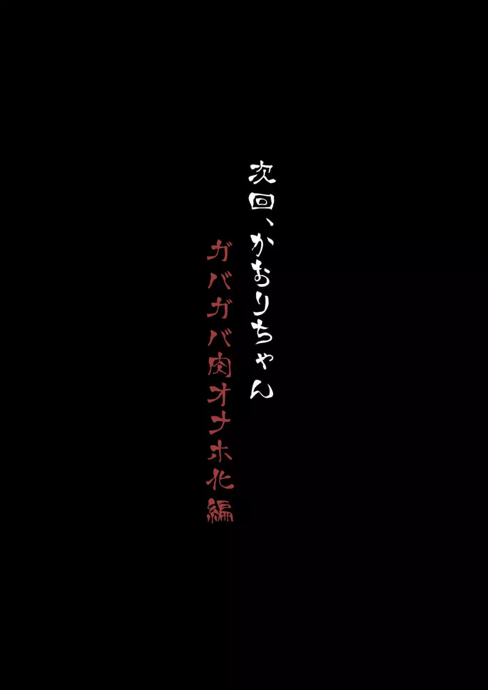 超・魔法少女改造ましろ2 23ページ