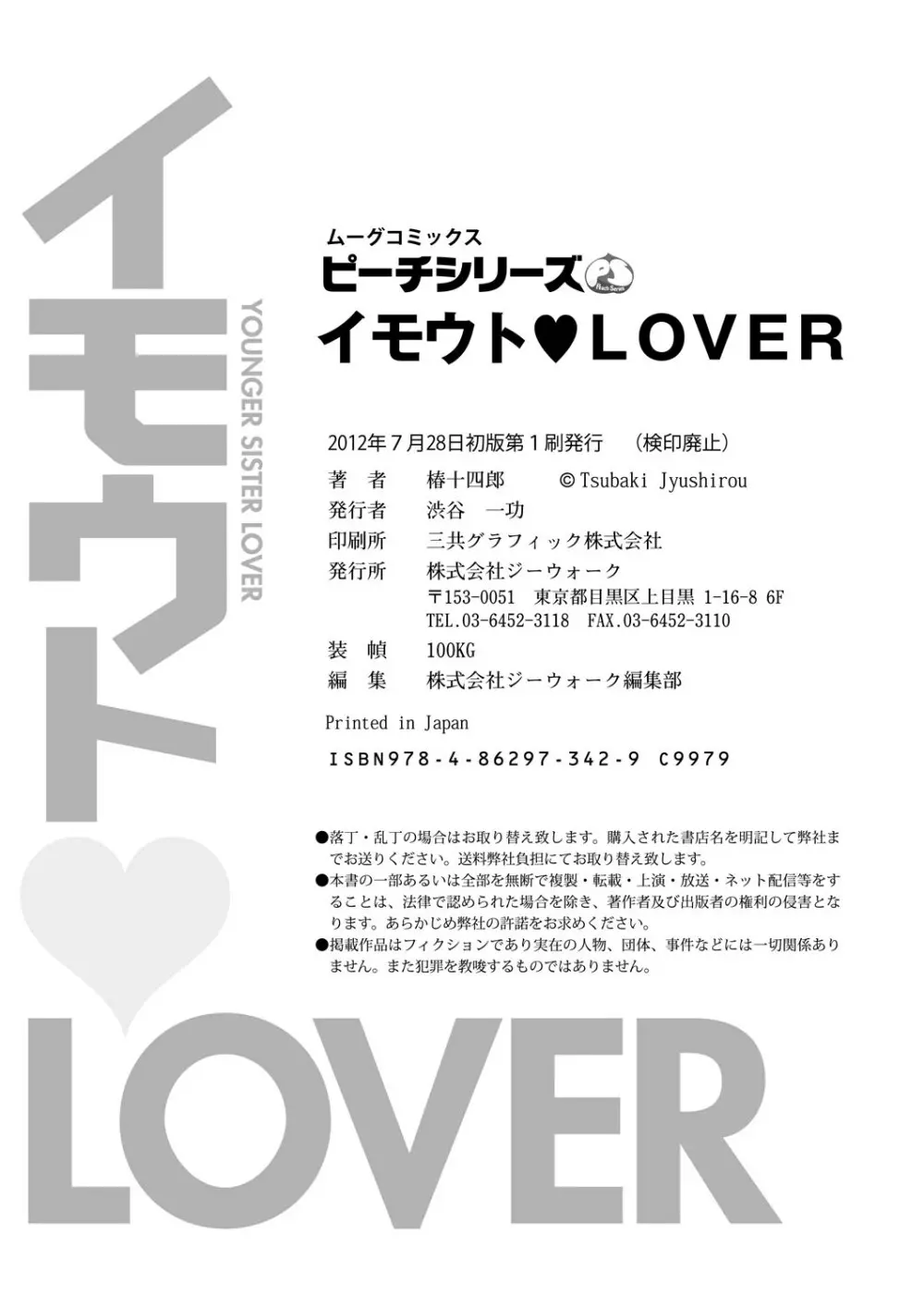 イモウト♥LOVER 168ページ