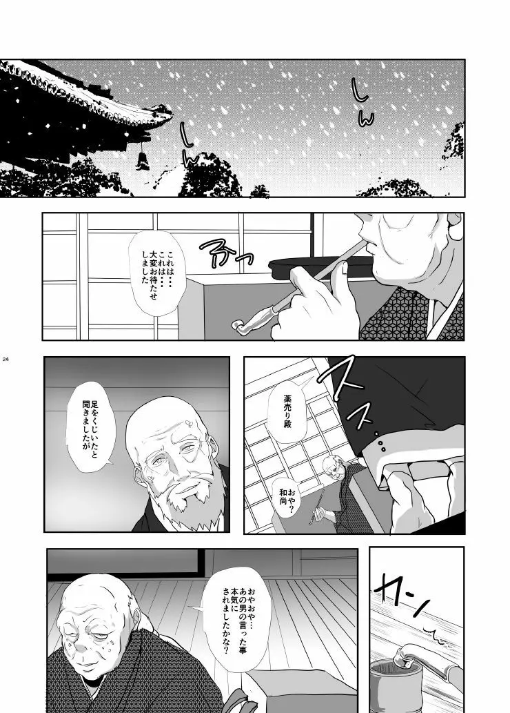 雪安居 26ページ