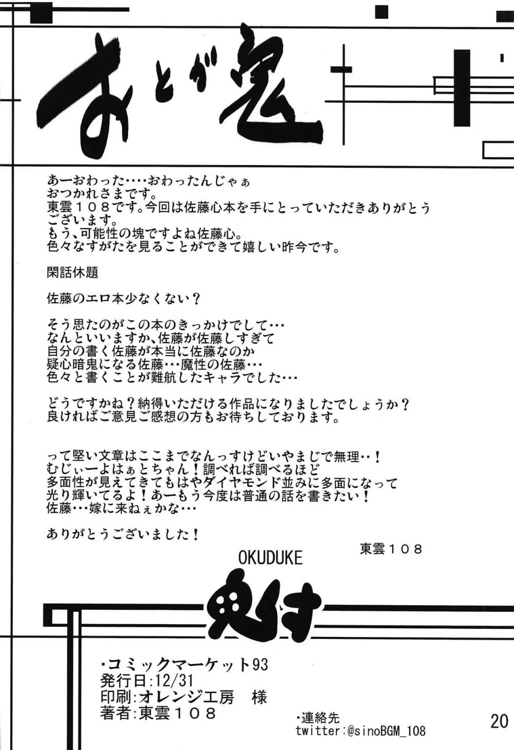 食わぬ据え膳男の恥 21ページ