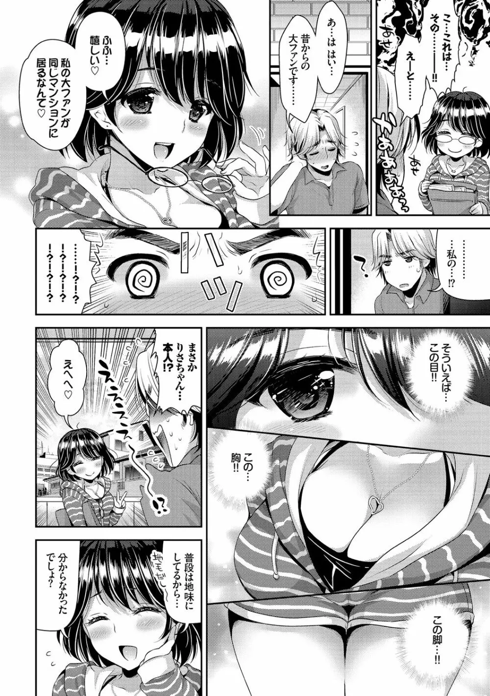 女の子の孕ませかた♪絶頂絶叫オーガズム! 28ページ