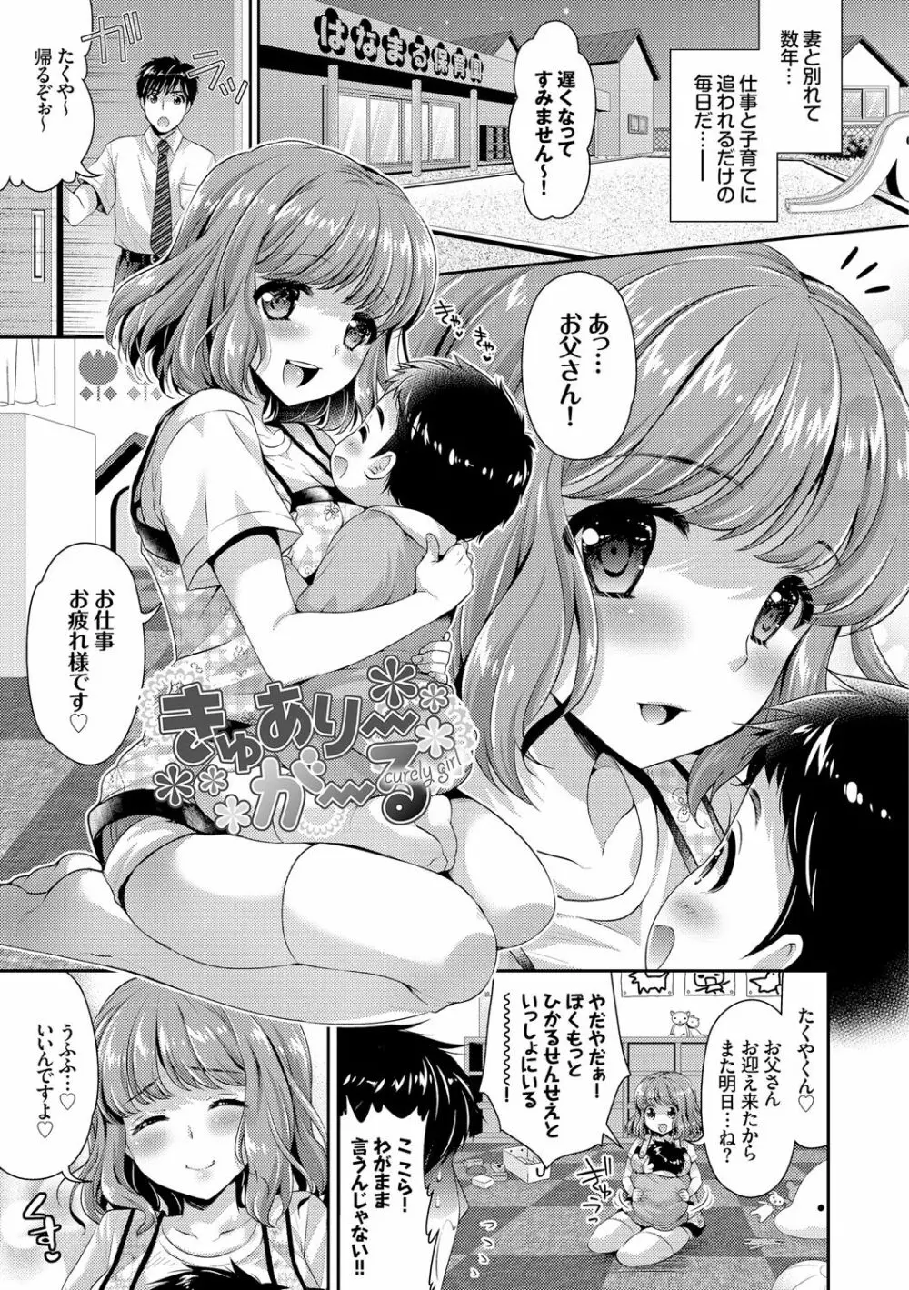 女の子の孕ませかた♪絶頂絶叫オーガズム! 69ページ