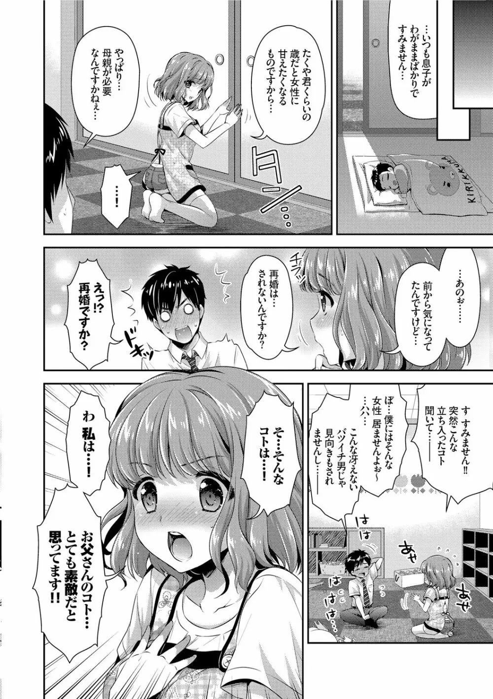 女の子の孕ませかた♪絶頂絶叫オーガズム! 70ページ