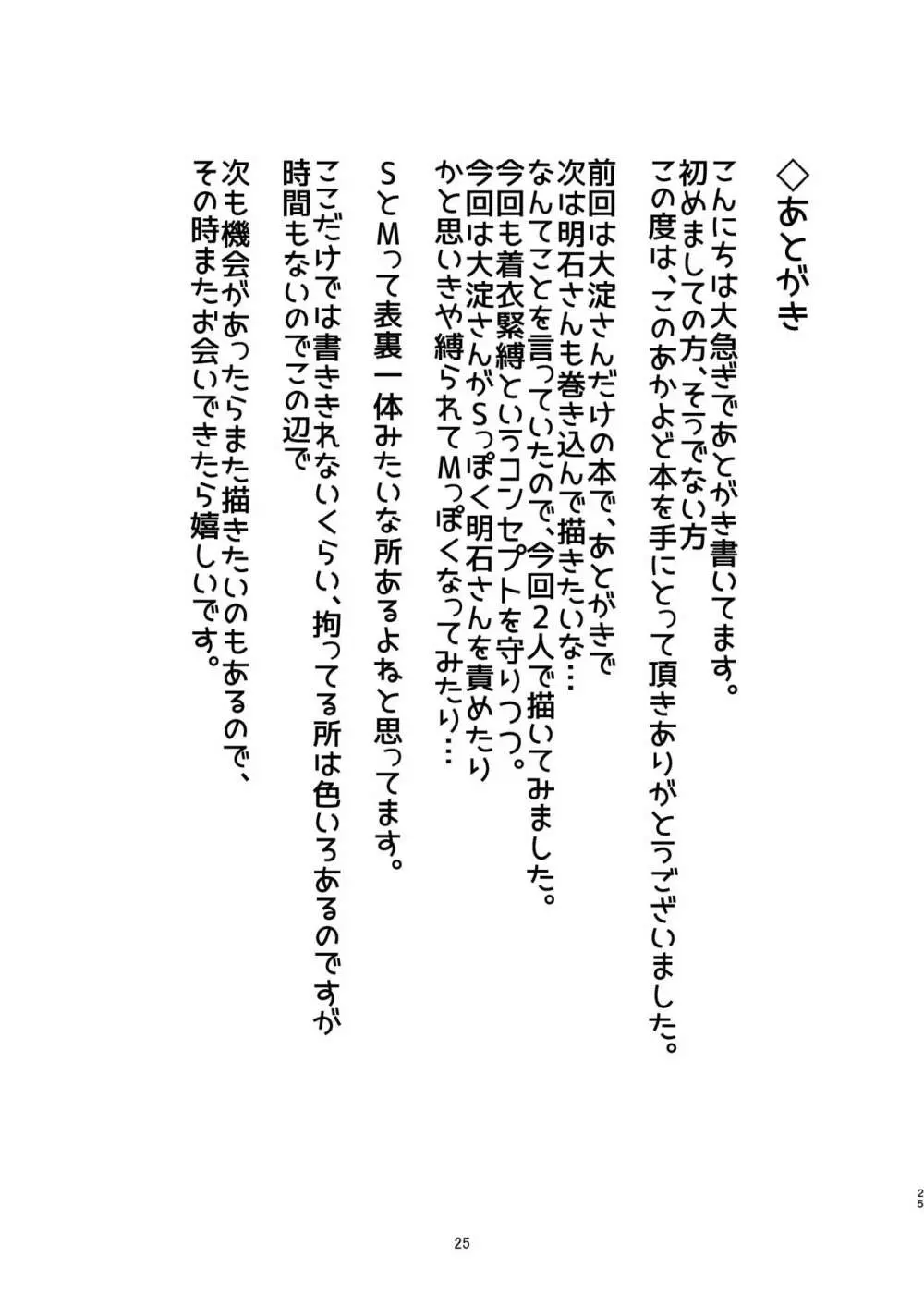 大淀とデイリー任務 明石調教編 23ページ