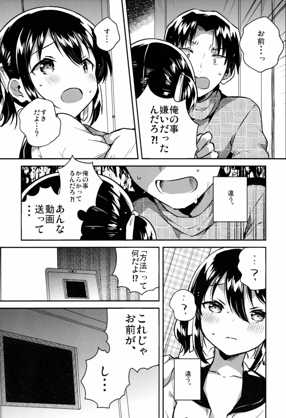 妹はかけ算ができる 11ページ