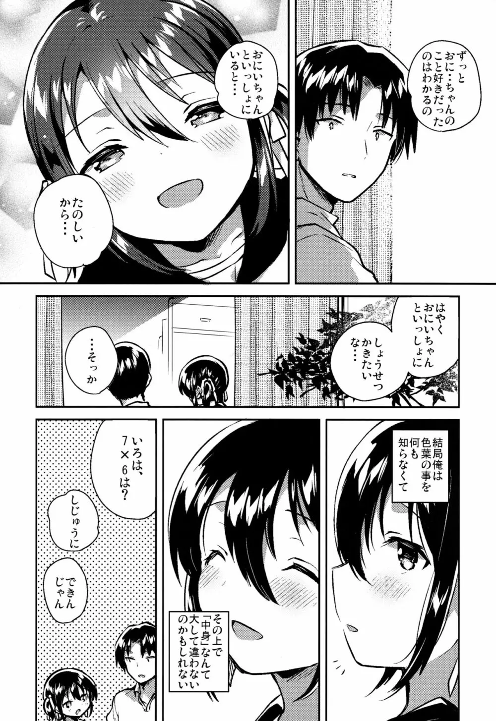 妹はかけ算ができる 27ページ